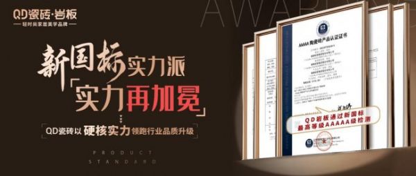 QD瓷砖应用案例