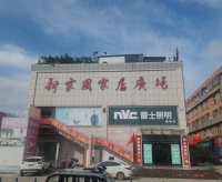 新家园家居广场：平邑实木家具节启幕！