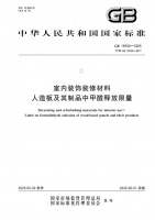 兔宝宝参与起草ENF板材国标，2026年6月1日起实施