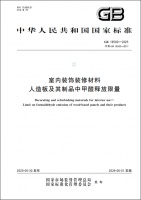 兔宝宝助力ENF板材新国标，2026年6月1日起执行