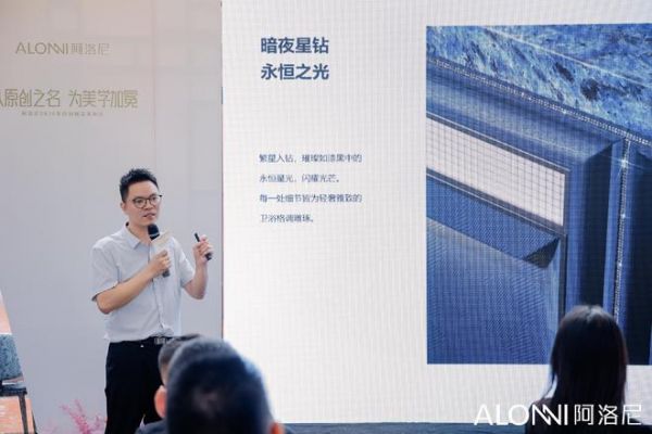 阿洛尼营销总监雷少林2026臻品发布