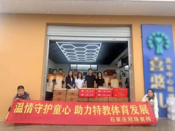 冠珠瓷砖公益行动照片