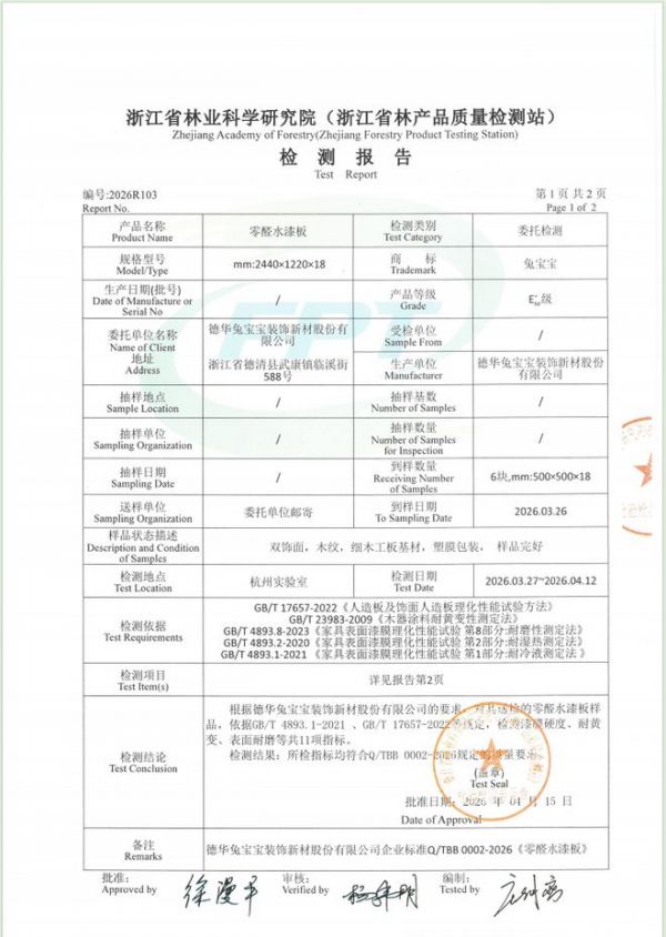 从胶水到饰面全流程无醛：解读兔宝宝最新“无醛饰面板”发明专利