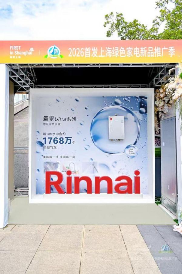 林内氧霂Ultra系列零冷水热水器细节展示