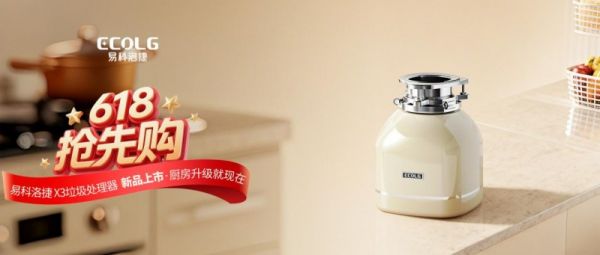 易科洛捷X3垃圾处理器