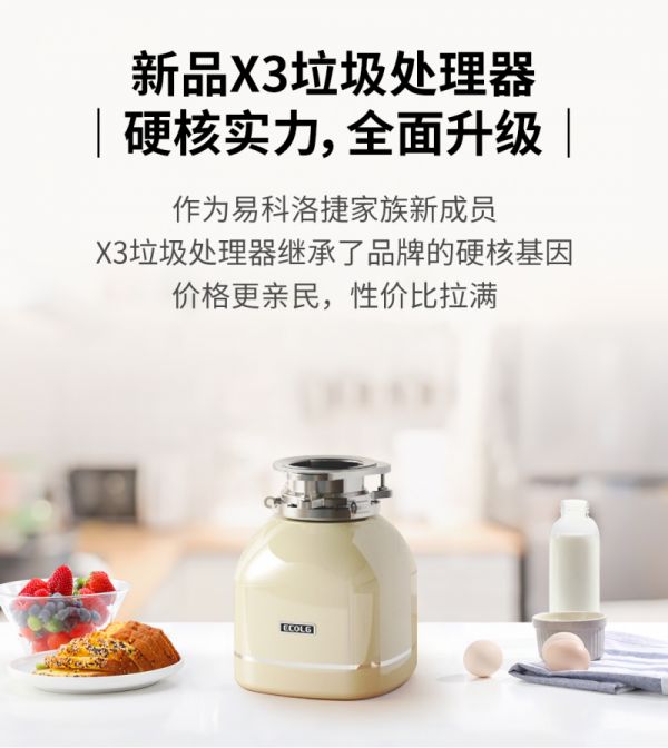 易科洛捷X3垃圾处理器细节