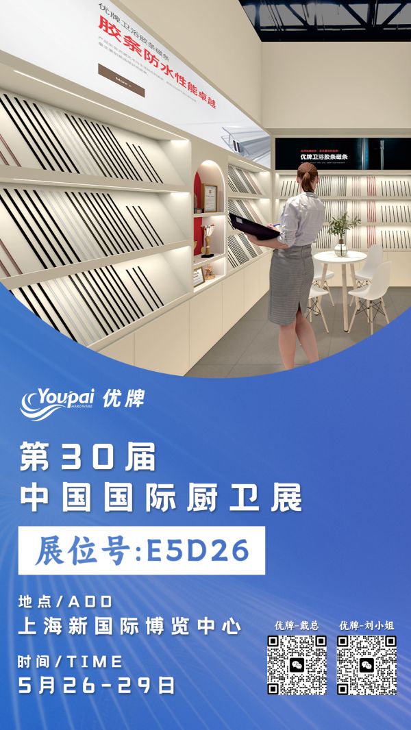 优牌KBC展位
