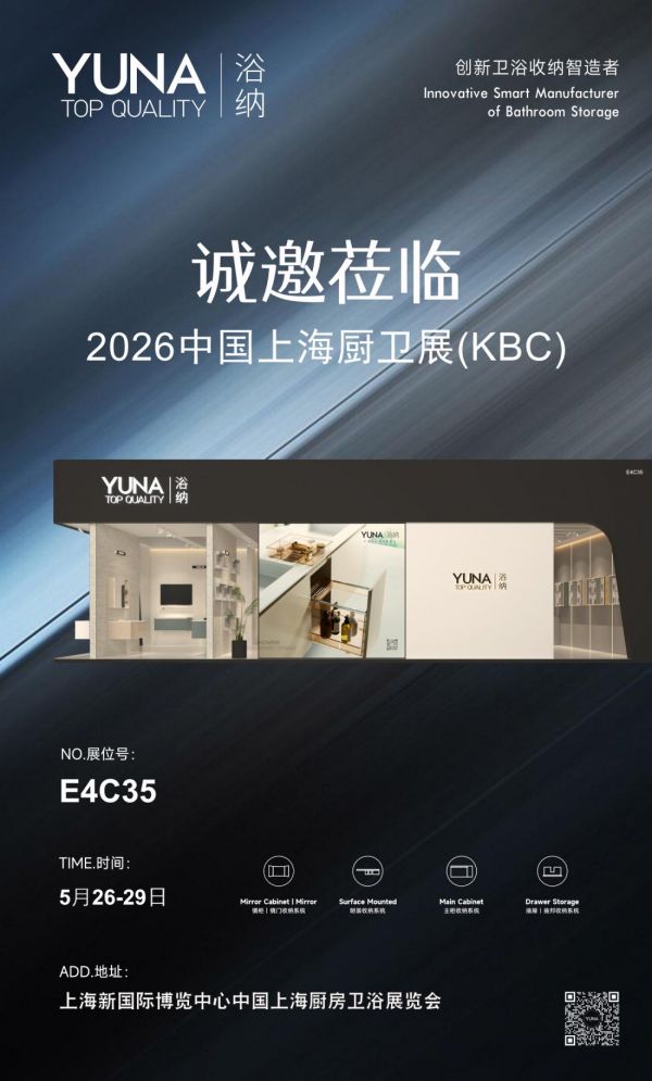 浴纳品牌亮相