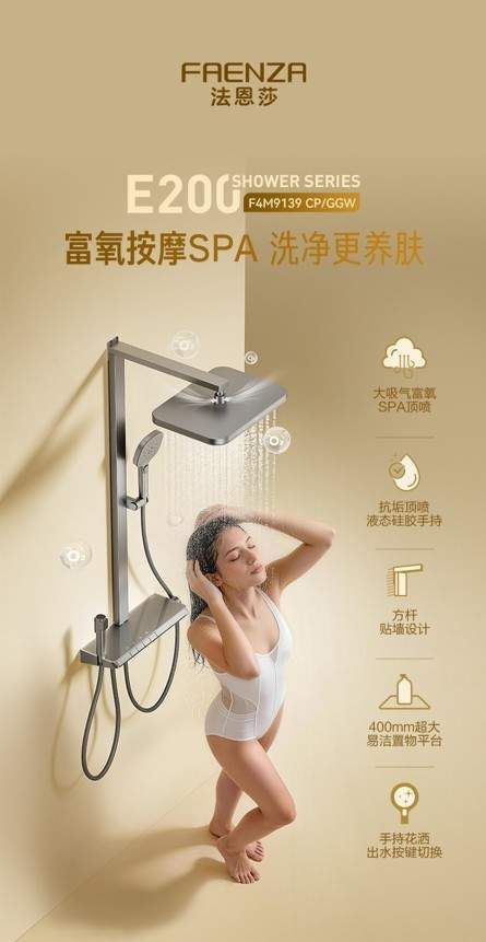 Fainsa E200 Series Shower