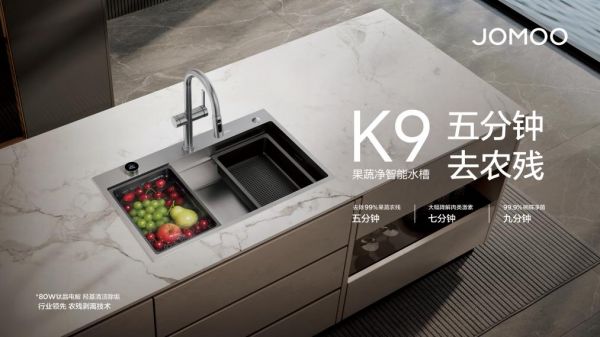 九牧智能水槽产品展示