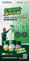 亿固“长城·天工”防水，抗漏黑科技，家庭防护根基