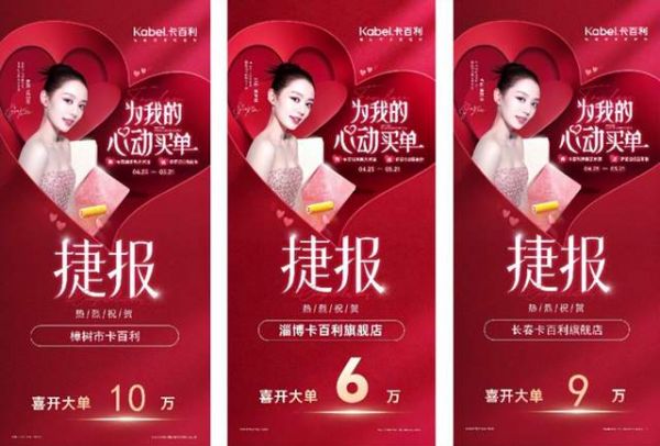 卡百利520超级品牌日活动图片