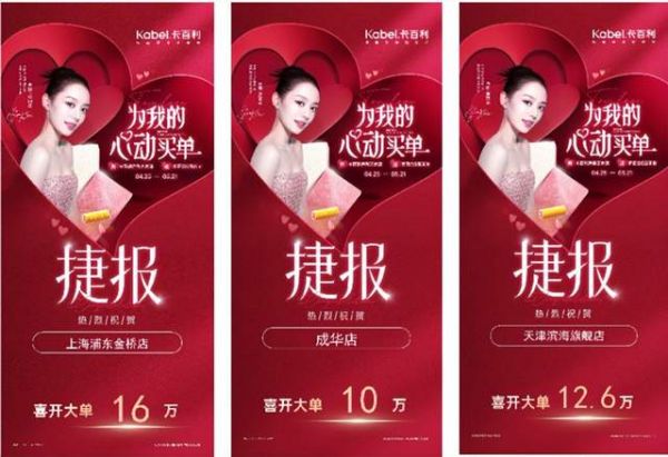卡百利520超级品牌日活动图片
