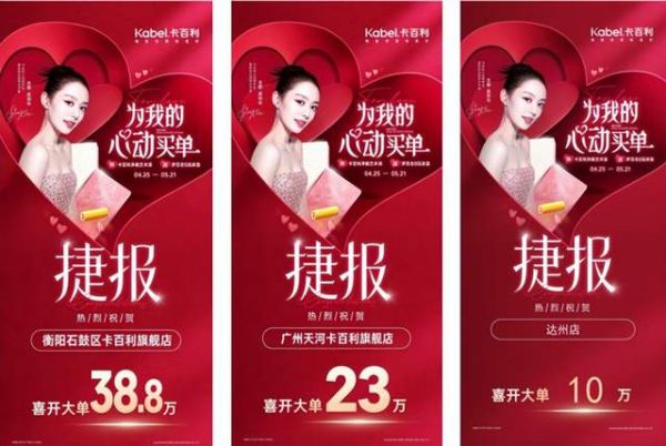 卡百利520超级品牌日活动图片