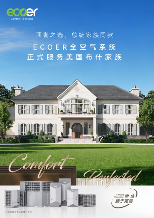 Ecoer智能全空气系统