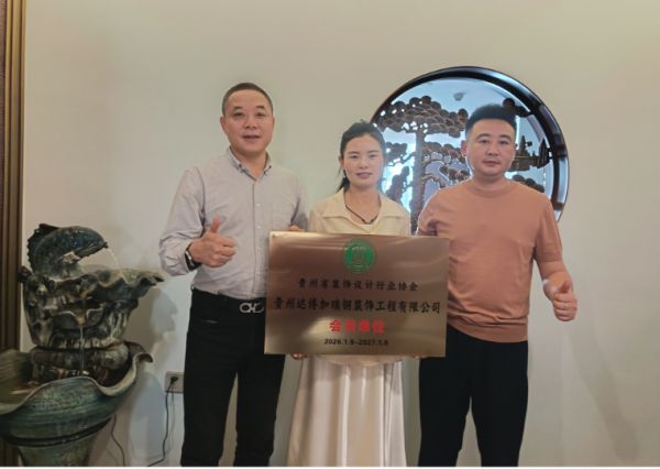 贵州达博加瑞铜装饰工程有限公司