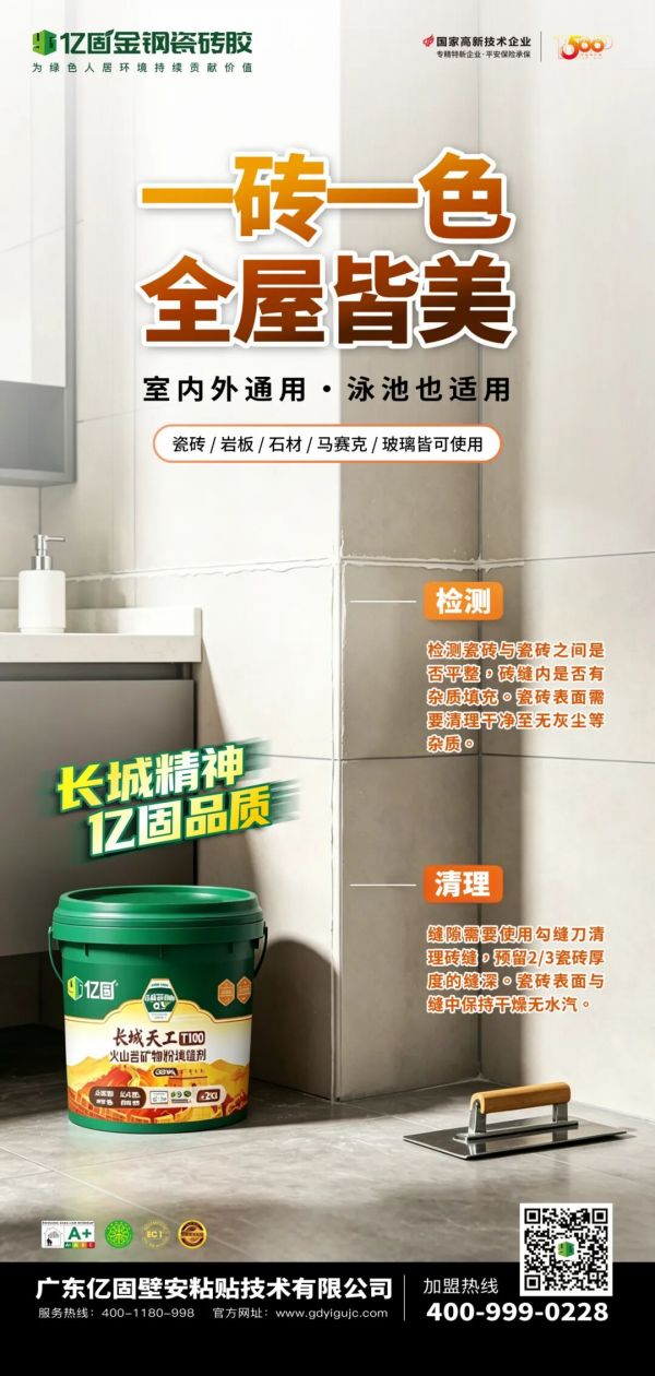 一砖一色・全屋皆美