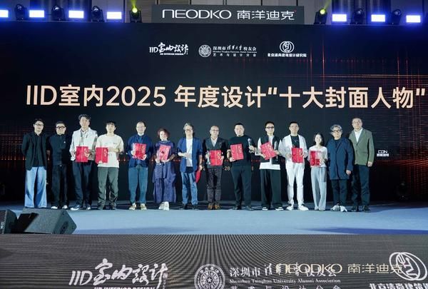 2025-2026深圳湾区设计十大封面人物榜单