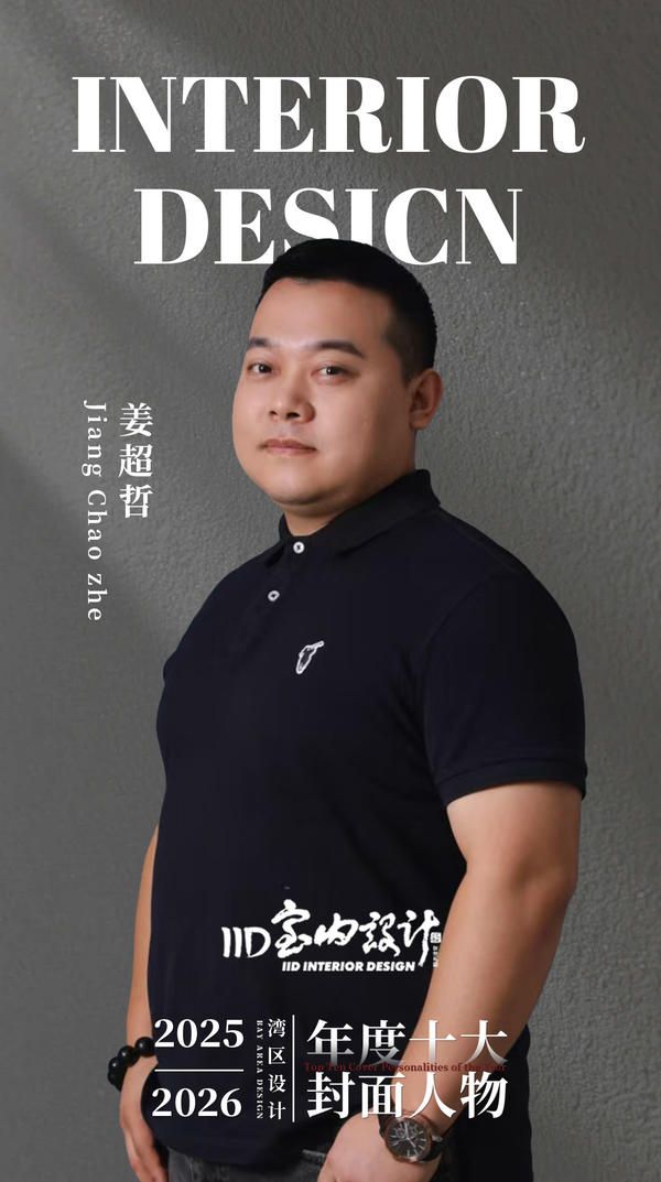 设计行业先锋力量表彰
