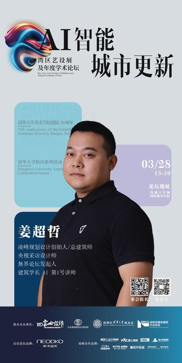 湾区艺设展暨年度学术论坛
