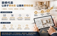 自营仓储装库，创新代卖装修房产经纪新路径