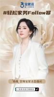 杨幂惊喜空降！宝家洁新品揭秘“幂”码奥秘