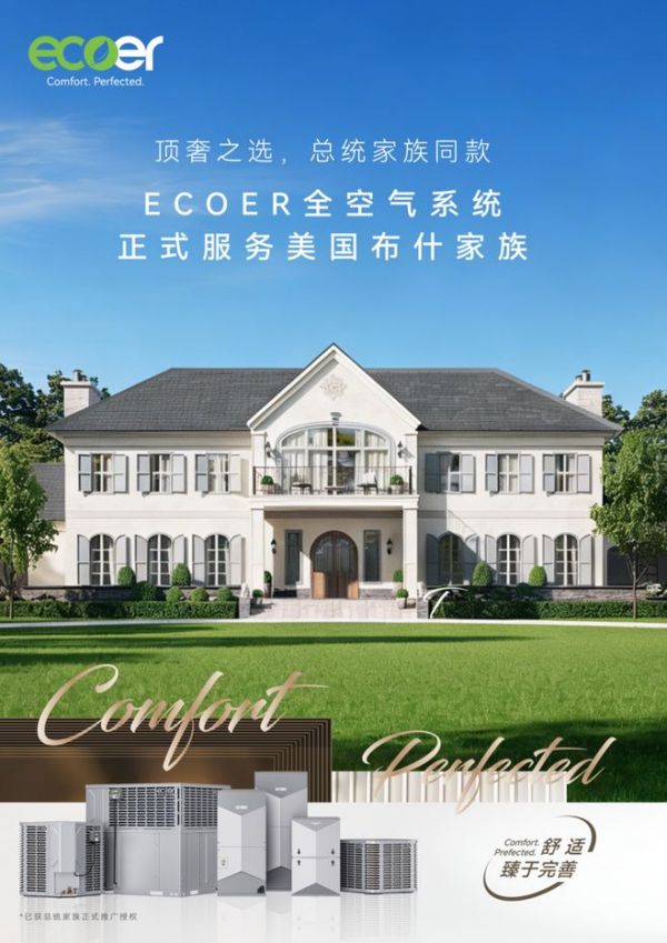 Ecoer智能全空气系统