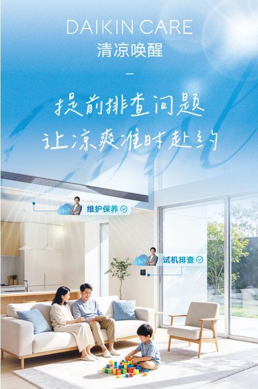 DAIKIN Summer Initiative