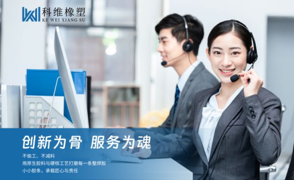 Kewe橡塑服务图