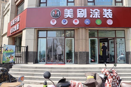 美刷涂装太原经销商贾总开设的社区店