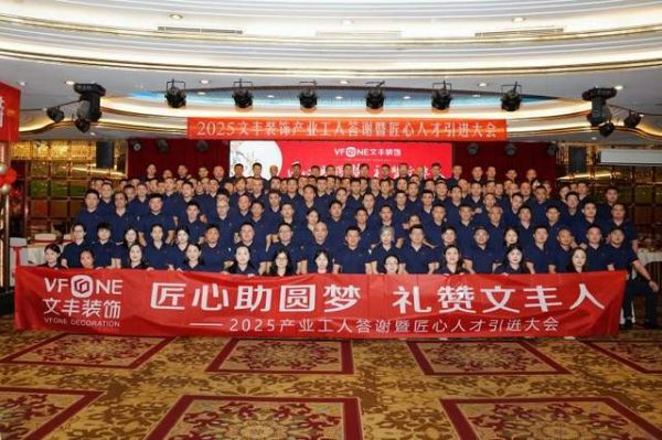 文丰装饰科学管控