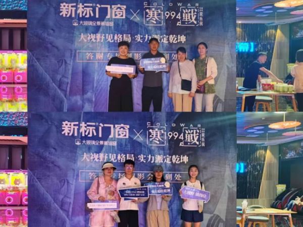 新标门窗赣州观影会现场照片