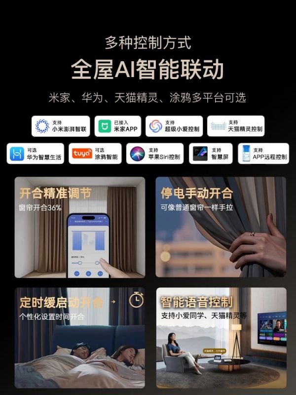 科思顿电动窗帘智能生态