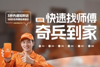 奇兵到家：解灯具商上门安装难题