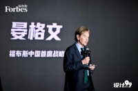 福布斯中国集团首席战略官晏格文：亚正让东方美学获得新的生命力