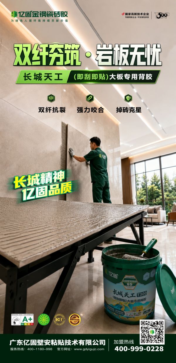 长城天工·大板岩板专用背胶