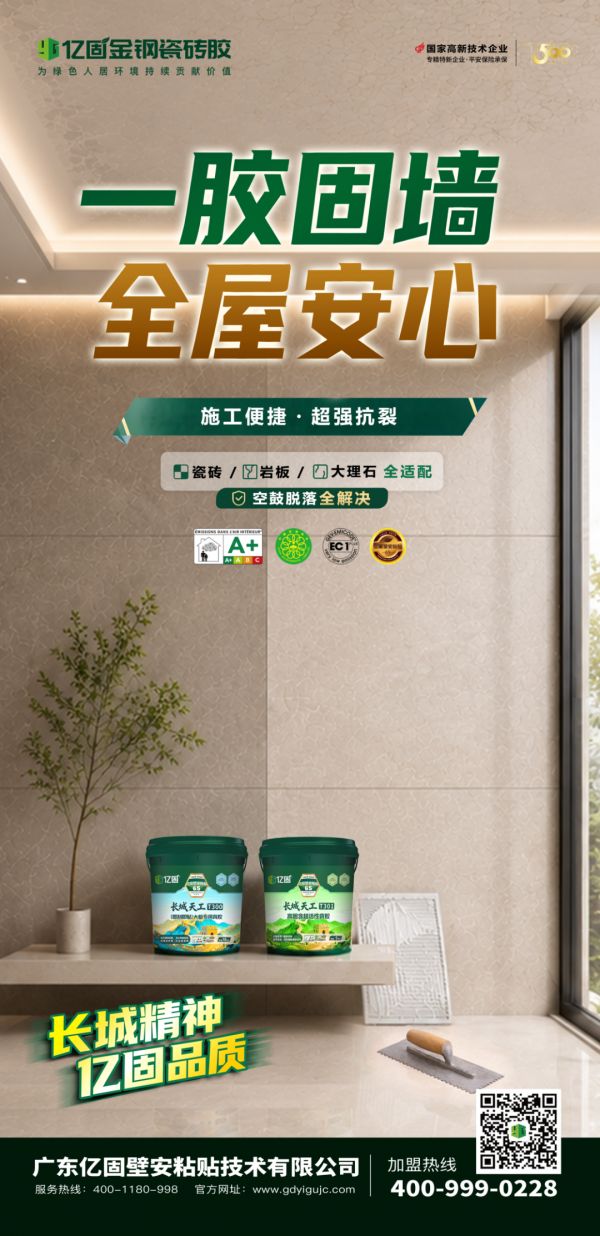 亿固“长城·天工”背胶系列