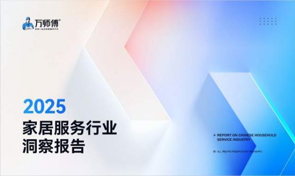 2025 Home Services Industry Insight Report