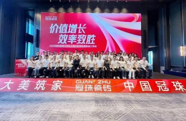 冠珠瓷砖520爱家日全国火热进行中