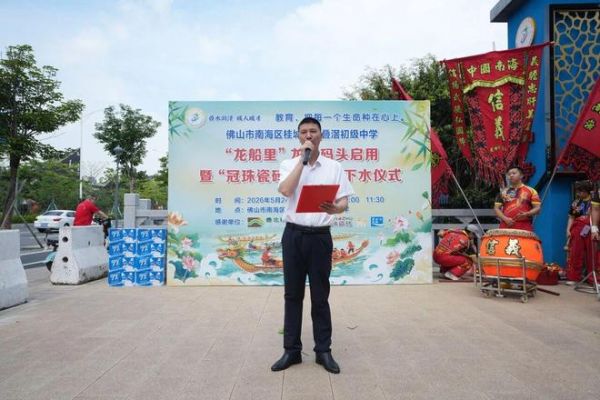 佛山市南海区桂城街道叠滘初级中学校长何小奎致辞