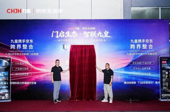九皇2026新品发布会京1 Pro智联门