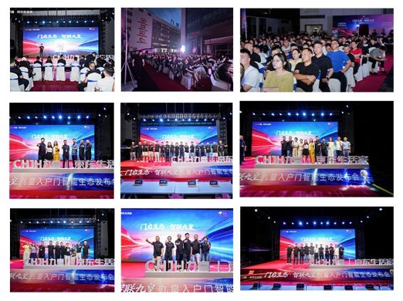 九皇2026新品发布会聚力同行
