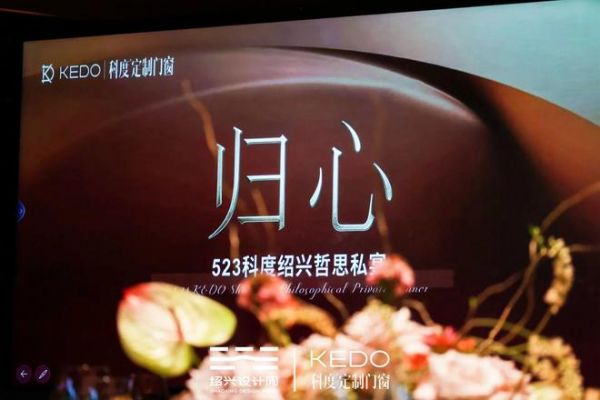 科度之夜