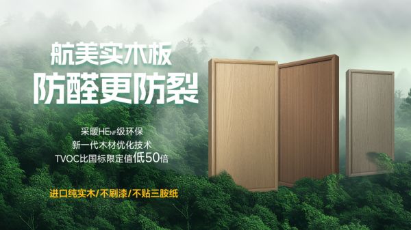 无漆实木饰面技术示例图