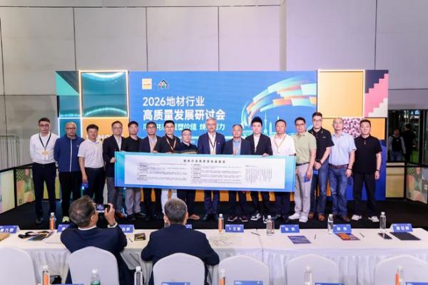 地板行业高质量发展宣言发布现场
