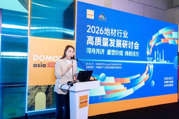2026地材行业高质量发展研讨会现场
