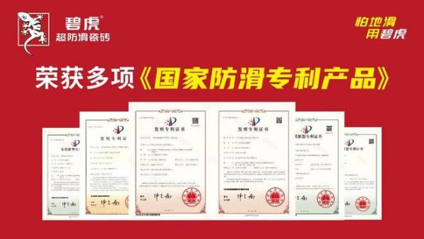 碧虎防滑专利证书