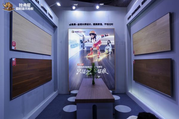 独角犀超耐磨木地板新品类发布会现场
