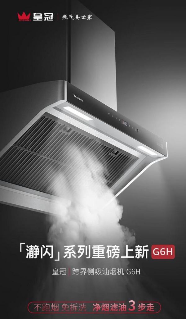 皇冠电气的旗舰标杆机型「瀞闪」G6H