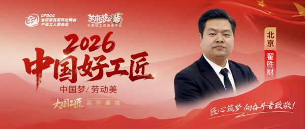 翟胜财工作照